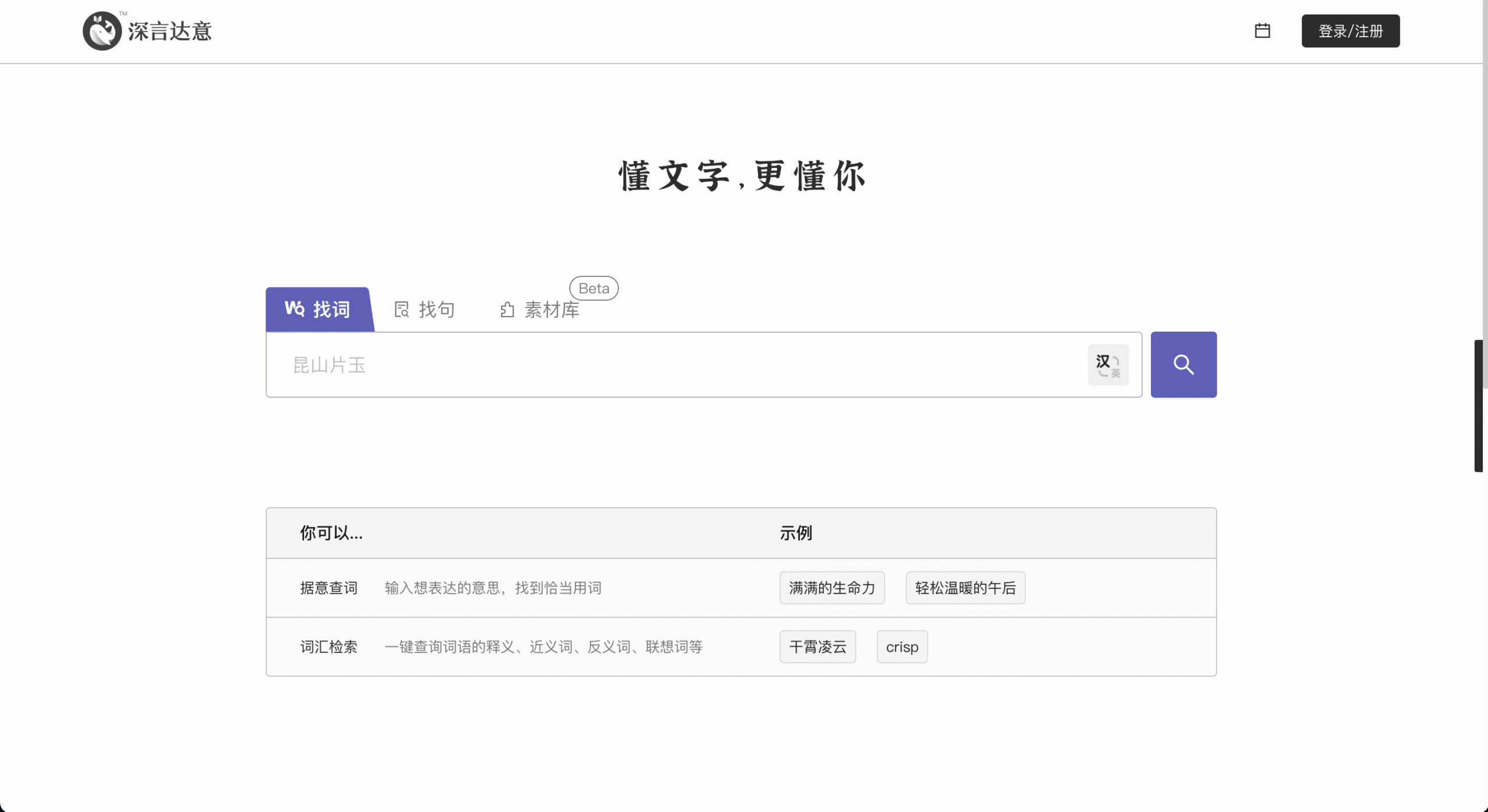 深言达意