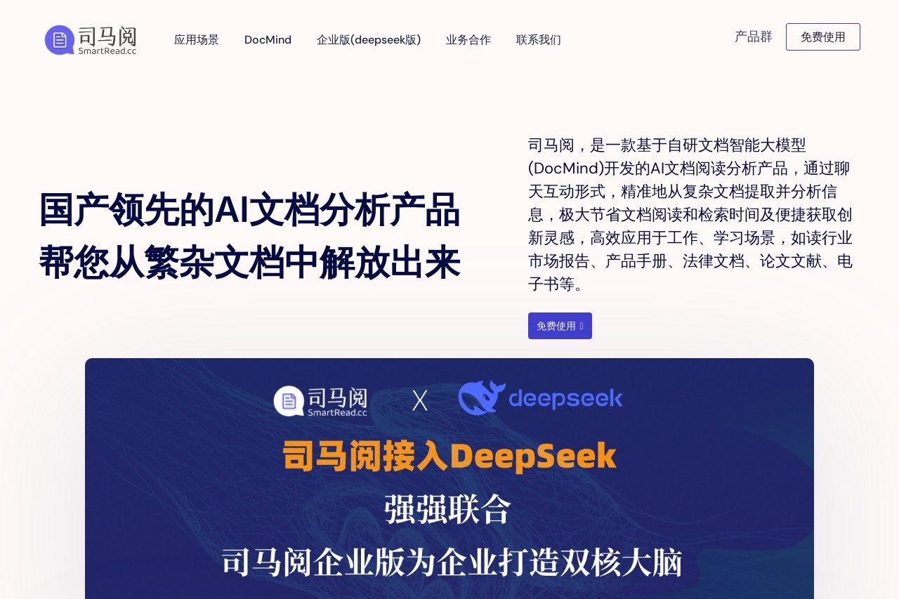 司马阅AI文档