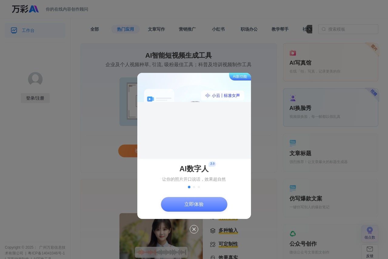 万彩AI