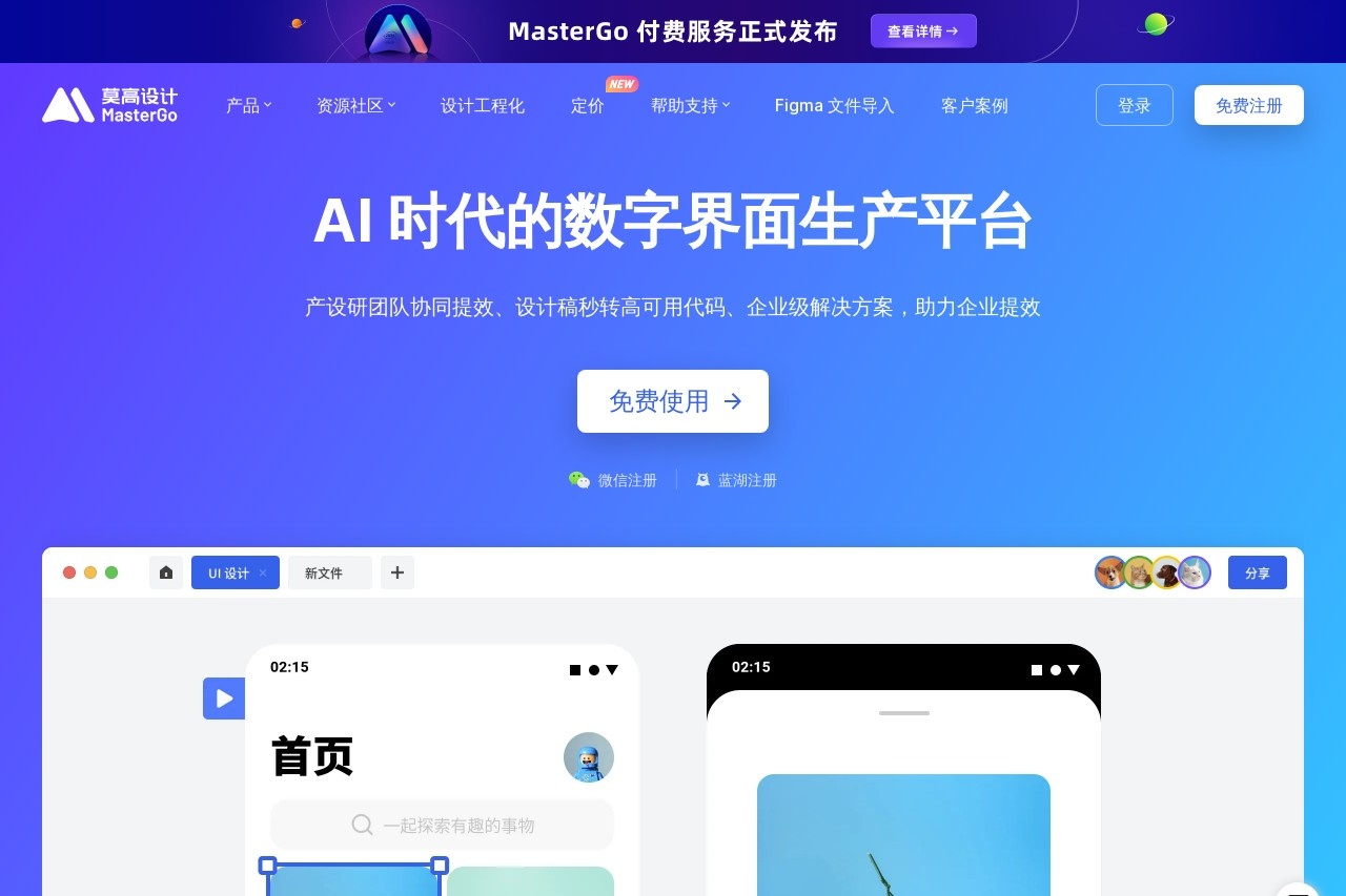 MasterGo