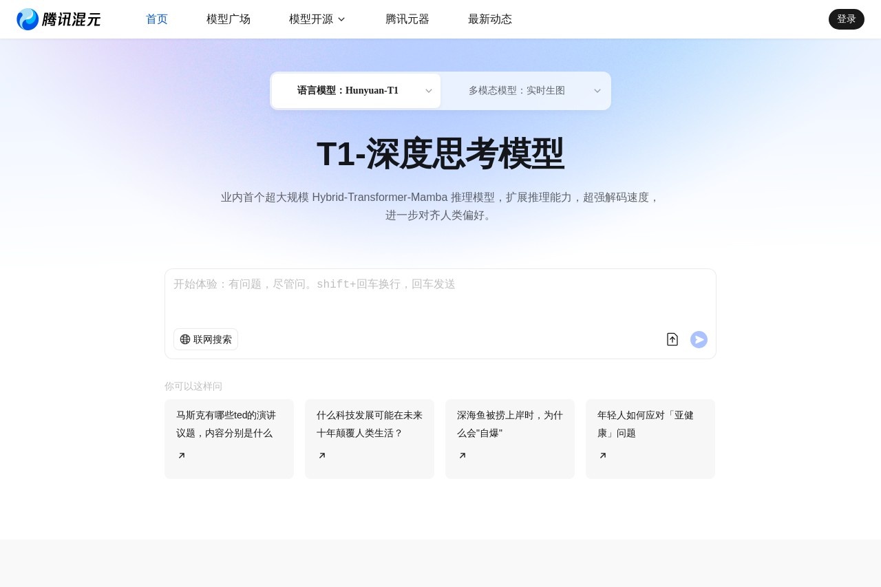 腾讯混元