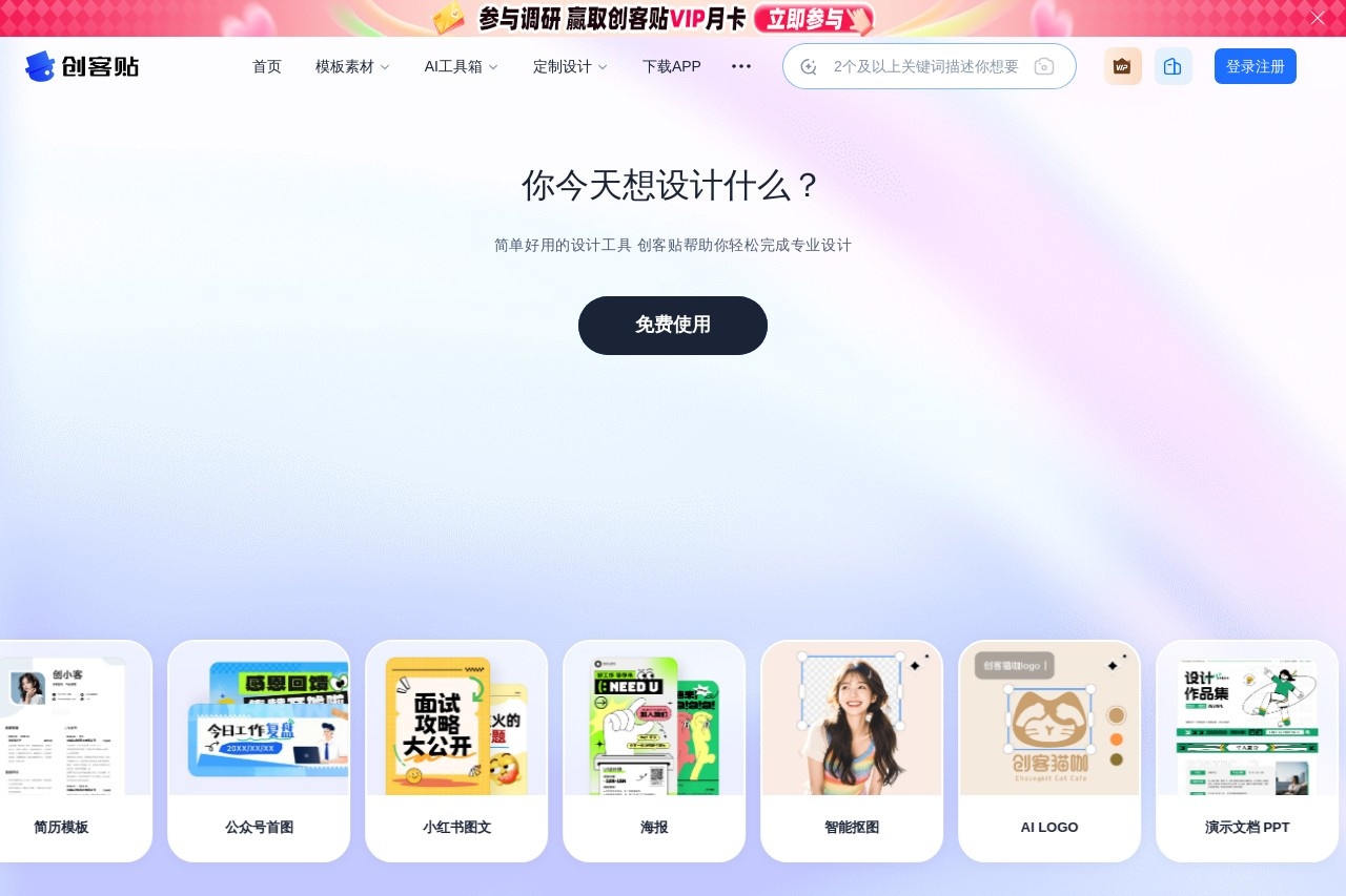 创客贴